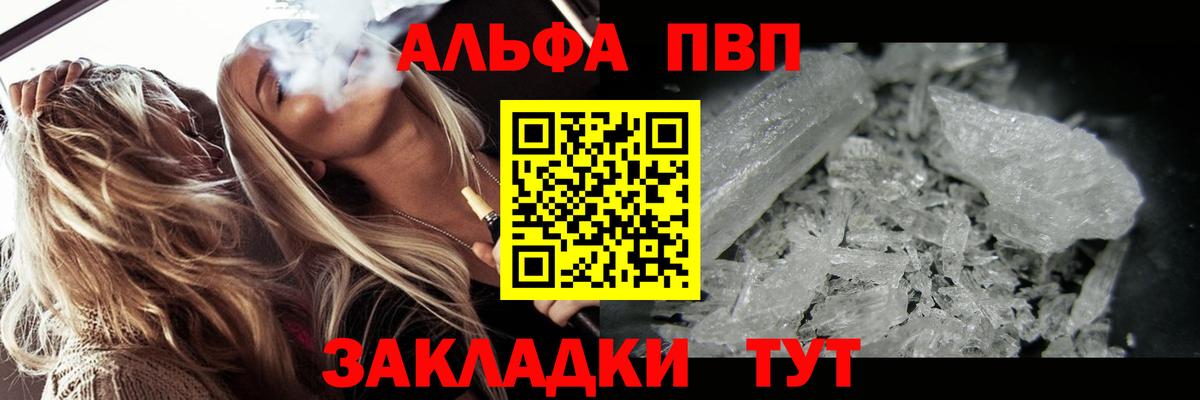A PVP Соль  Альфа ПВП  Нижний Тагил  Alfa_PVP СК  A PVP Crystall  Вход с VPN 