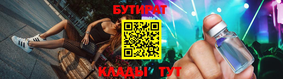 Бутират  БУТИРАТ 1.4BDO  Вход с VPN  Нижний Тагил 